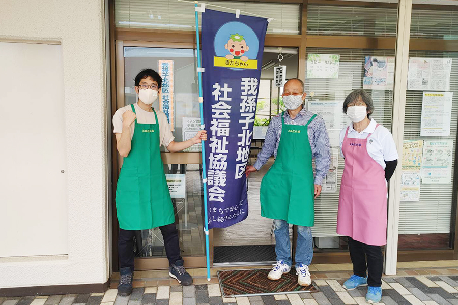 我孫子市北区社会福祉協議会